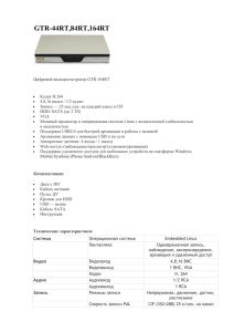 Спецификация GTR-164RT-2