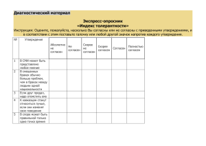 Экспресс-опросник