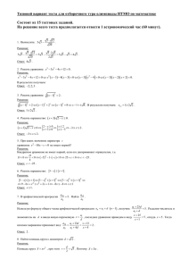 типовой вариант заданий с решениями для отборочного тура