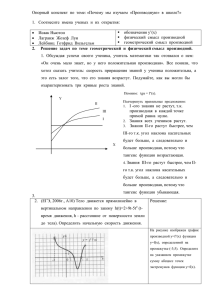 Опорный конспект по теме: «Почему мы изучаем «Производную