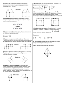 геометрия на спичках