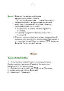 внешнеполитического курса анализ различных исторических источников.