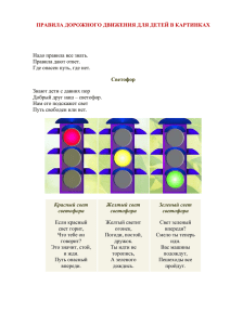 Правила дорожного движения для детей в картинках