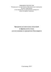 Французский язык - Сыктывкарский Государственный Университет