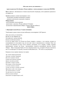 «Как день светла, но непонятна…» . воспитывать активную жизненную позицию,