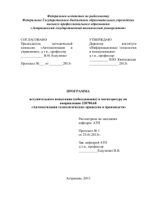 Федеральное агентство по рыболовству Федеральное Государственное бюджетное образовательное учреждение высшего профессионального образования