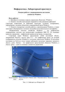 Лабораторный практикум. Windows