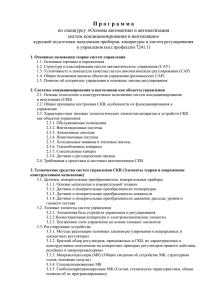 Основы автоматики и автоматизация