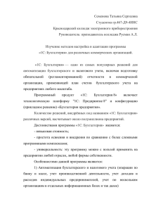 «1С: Бухгалтерия» — одно из самых популярных решений для