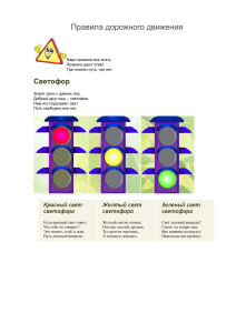 Правила дорожного движения в формате