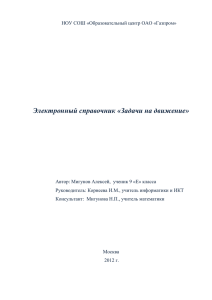 Электронный справочник «Задачи на движение