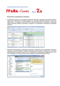 Возможности Гранд-смета 7 (2.38 МБ)