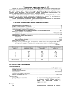 Технические характеристики А5-40Т