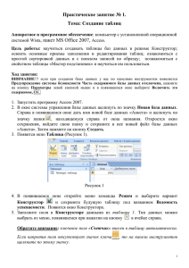 Практич 1. Создание таблиц