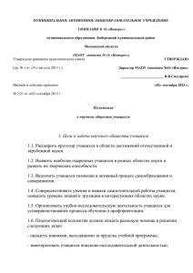 МУНИЦИПАЛЬНОЕ АВТОНОМНОЕ ОБЩЕОБРАЗОВАТЕЛЬНОЕ УЧРЕЖДЕНИЕ ГИМНАЗИЯ № 16 «Интерес»