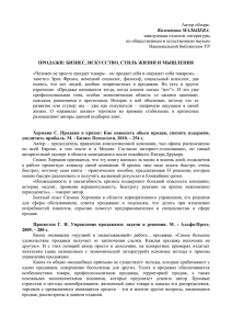 Автор обзора: заведующая отделом литературы по общественным и естественным наукам Национальной библиотеки УР