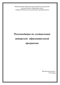 Составление авторской образовательной программы