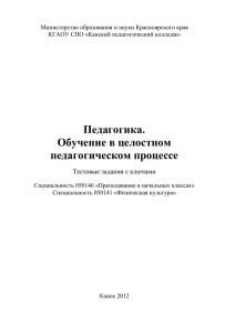 Диденко Л.П._Педагогика школы. ДидактикаПедагогика