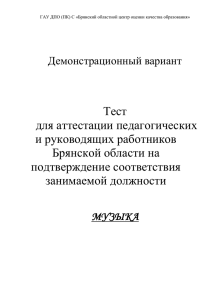 Тест для аттестации педагогических и руководящих работников Брянской области на