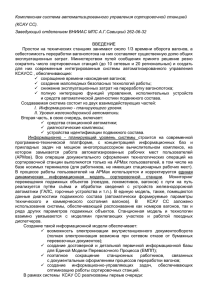 СОЗДАНИЕ Интегрированной системы автоматизированного