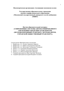 Московский государственный университет путей сообщения