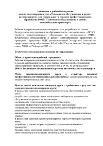 МДК.01.02 Техническое обслуживание и ремонт автомобильного