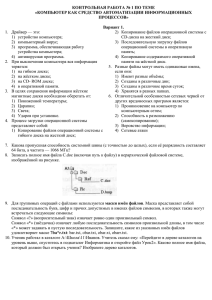 Контрольная работа по теме: «Компьютер как средство