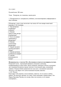 Познакомьтесь с текстом М.А. Булгакова и ответьте на вопросы