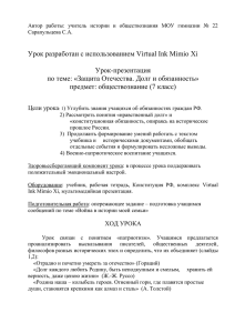 Автор работы: учитель истории и