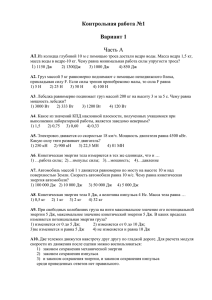 Контрольная работа №1  Вариант 1 Часть А