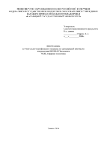 Аграрная экономика - Калмыцкий государственный университет