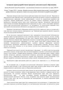 Авторские права разработчиков программ ДПО