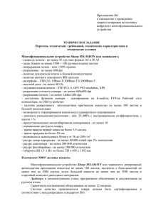 Приложение №1 к извещению о проведении запроса котировок на поставку цифрового многофункционального