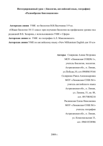 Интегрированный урок по биологии, географии, английскому языку