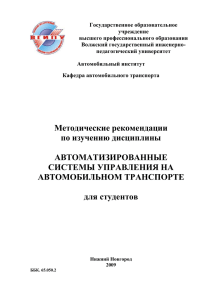 Государственное образовательное учреждение высшего профессионального образования Волжский государственный инженерно-