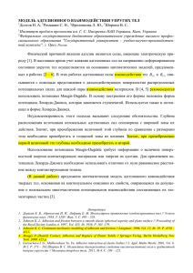 Модель адгезионного взаимодействия упругих тел