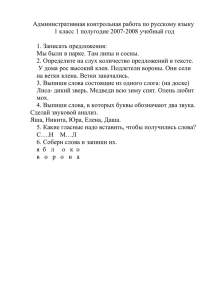 Административная контрольная работа по русскому языку