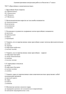 Административная контрольная работа по биологии в 7 классе