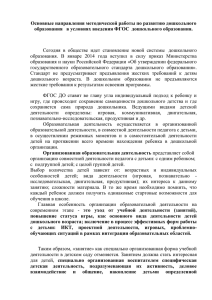 Основные направления методической работы по развитию