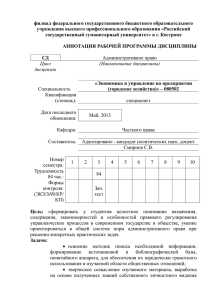 филиал федерального государственного бюджетного образовательного учреждения высшего профессионального образования «Российский