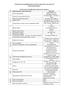 Техническая спецификация по закупу сварочного для нужд АО &#34;Кедентранссервис&#34;