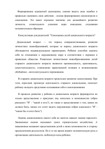 Формирование  адекватной  самооценки,  умения  видеть ... правильно оценивать свои действия  - основа формирования самоконтроля и