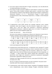 Домашнее задание ИКТ 10 класс (профиль) IP