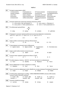 Экзамен 8 класс 2011-2012 уч. год  МБОУ СОШ №42 г.о. Самара