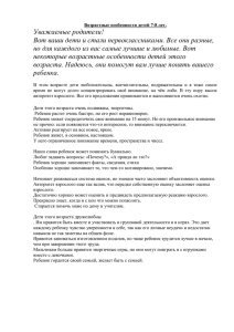 Уважаемые родители! Вот ваши дети и стали первоклассниками. Все они разные,