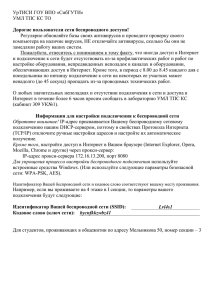 Инструкция по подключению к беспроводной сети для студентов