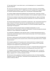 10. Чему равен объем 1 л газа, взятого при н.у., если