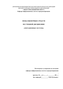 ФОНД ОЦЕНОЧНЫХ СРЕДСТВ ПО УЧЕБНОЙ ДИСЦИПЛИНЕ