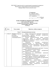 ГБОУ ВПО Ставропольский государственный медицинский университет Министерства здравоохранения Российской Федерации