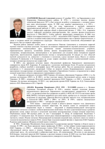 АЗАРЕНКОВ Николай Алексеевич родился 15 декабря 1951 г. на